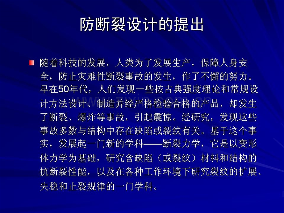 3断裂力学与断裂韧解析.pptx_第3页