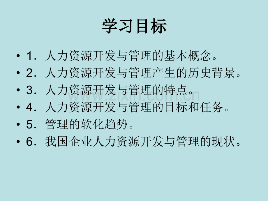 人力资源管理培训名校名师精讲.pptx_第2页