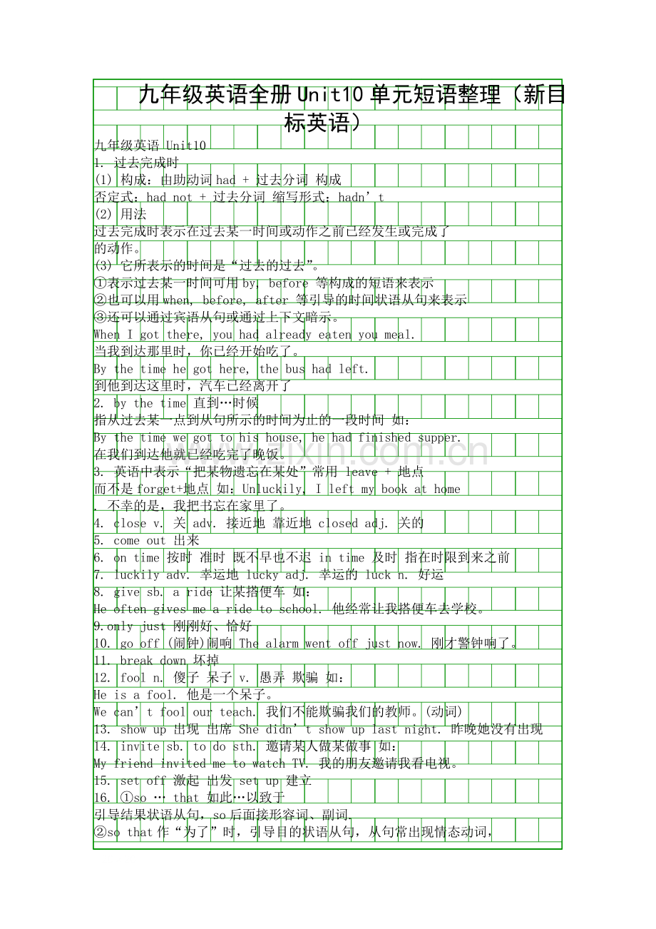 九年级英语全册Unit10单元短语整理新目标英语.docx_第1页