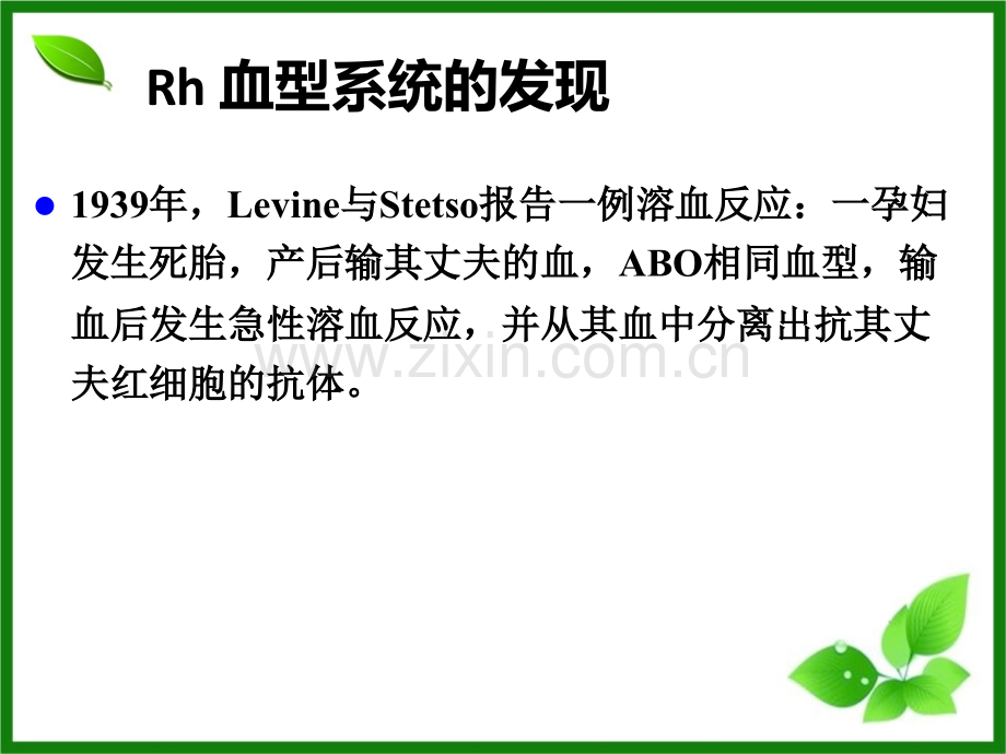 Rh血型系统总结.pptx_第3页