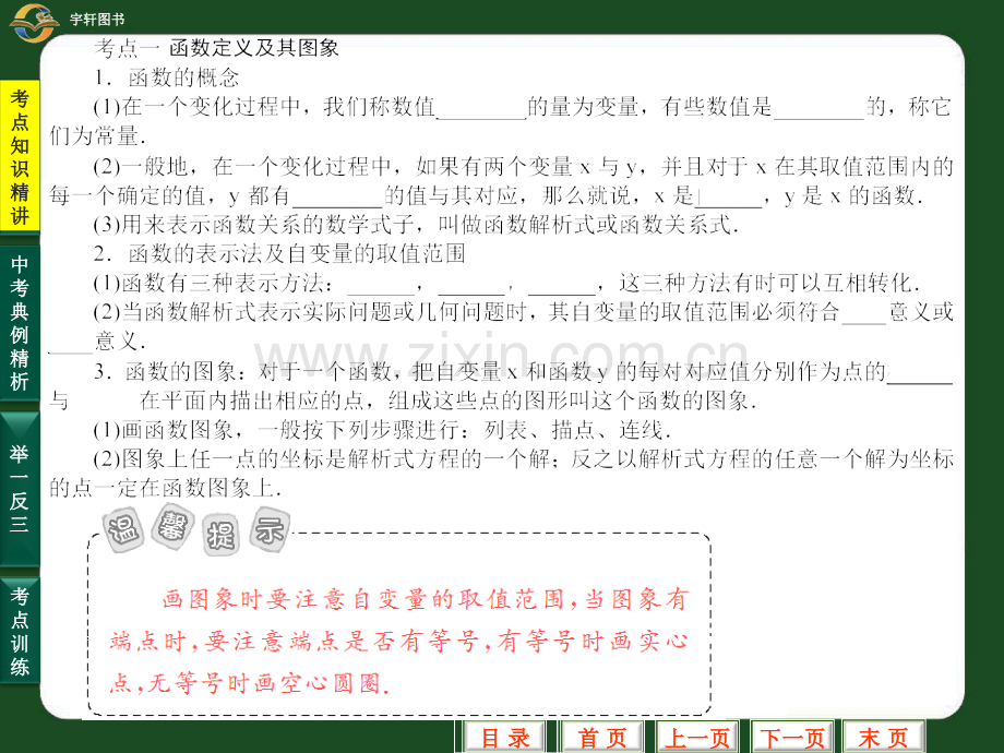 中考数学专题复习函数及其图象中考数学专题复习新课标人教版.pptx_第3页