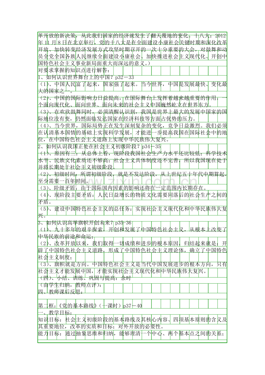 人教版九年级认清基本国情教案.docx_第2页