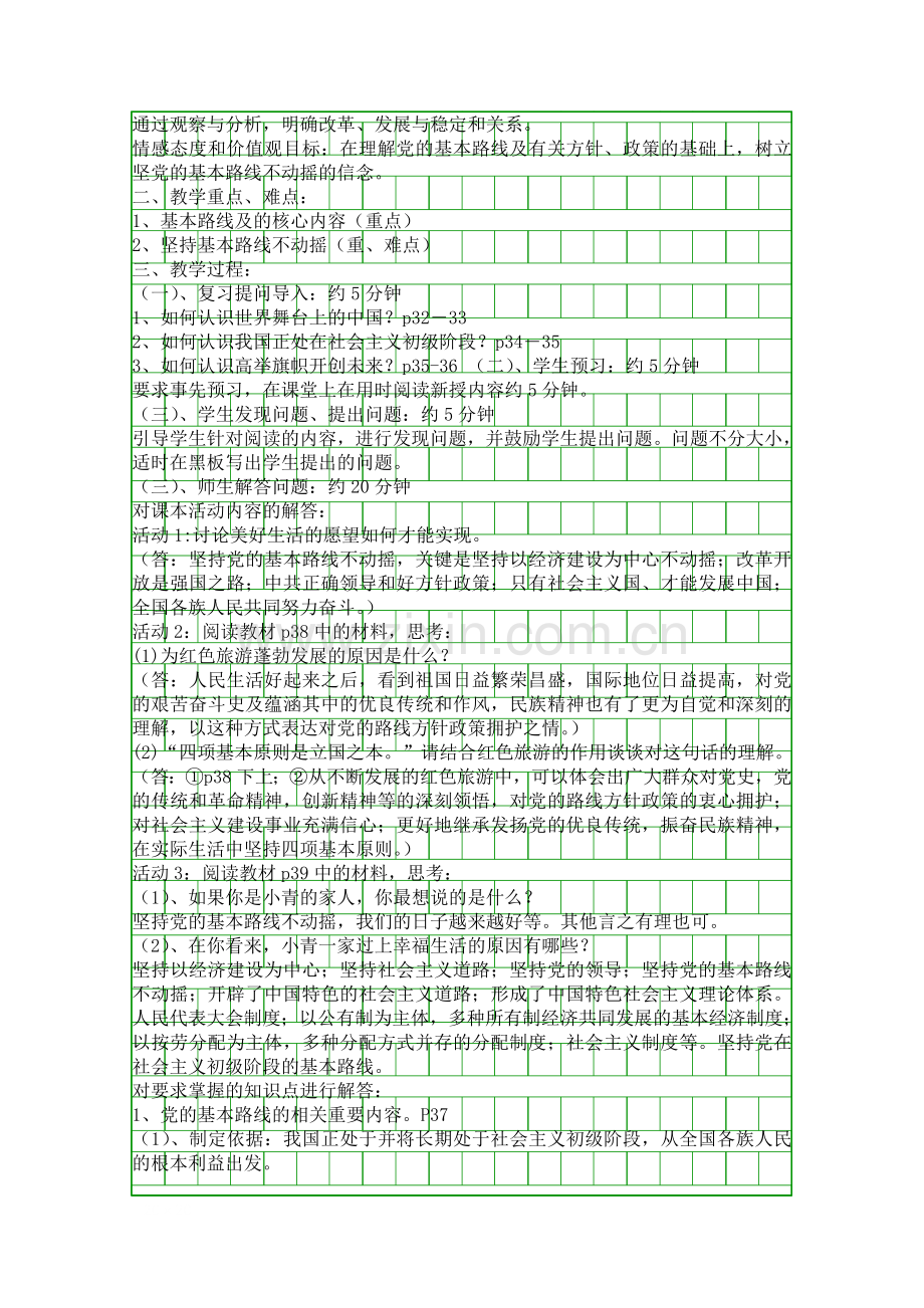 人教版九年级认清基本国情教案.docx_第3页