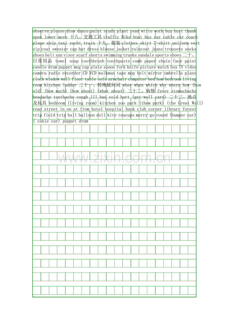 人教新版小学五年级英语单词表汇总归类整理.docx_第2页