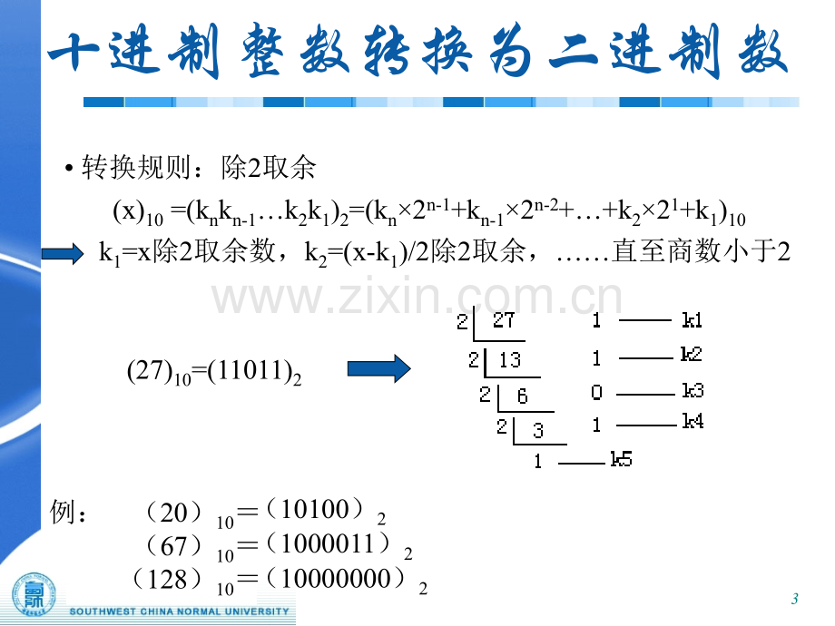 二进制与机器码.pptx_第3页