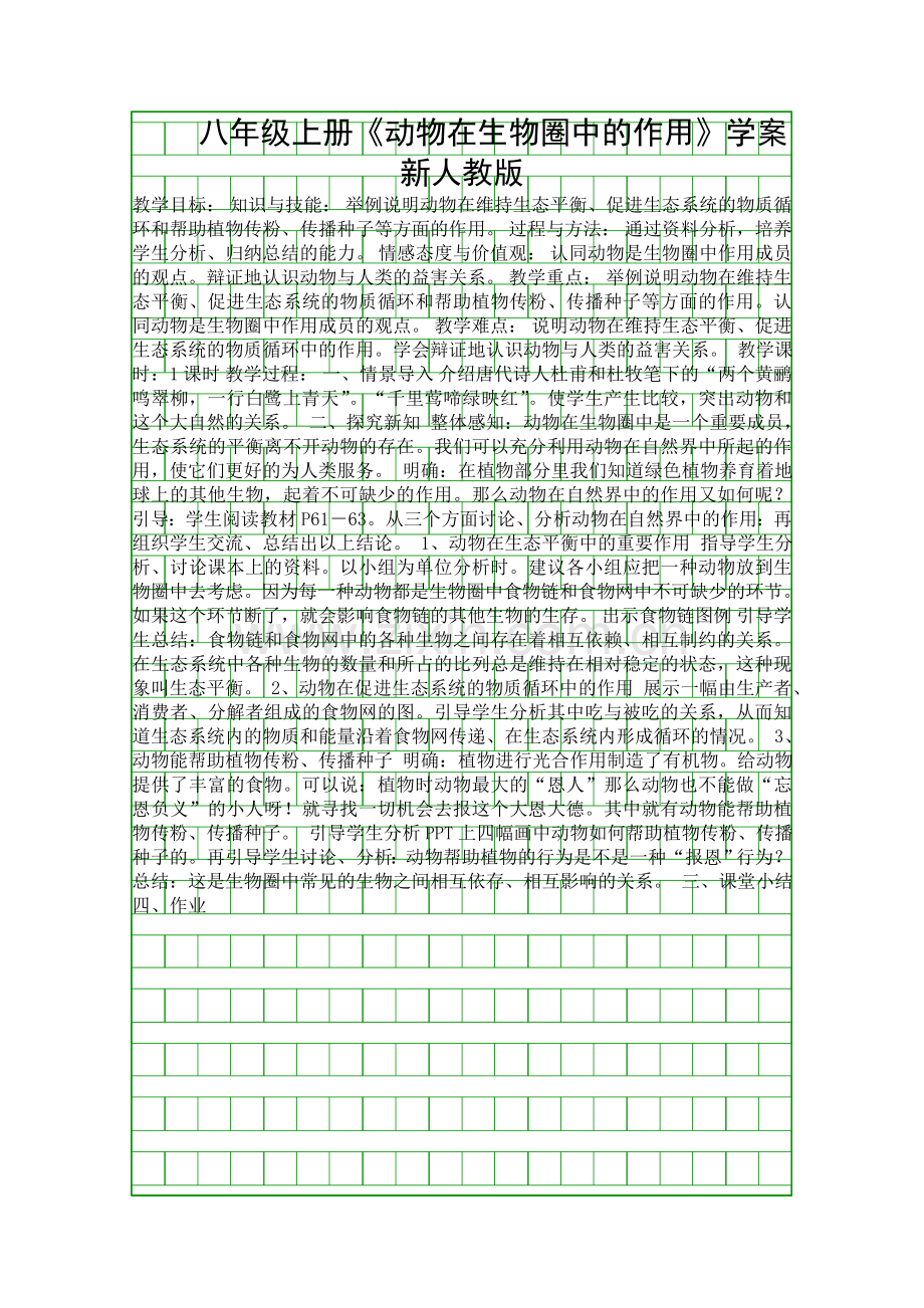 八年级上册动物在生物圈中的作用学案新人教版.docx_第1页