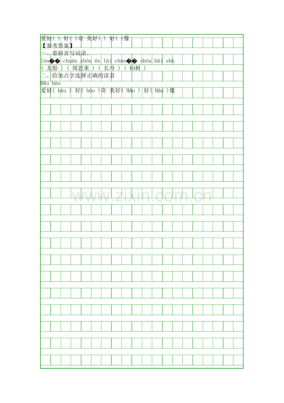 二年级语文下册难忘的泼水节知识点复习.docx_第2页