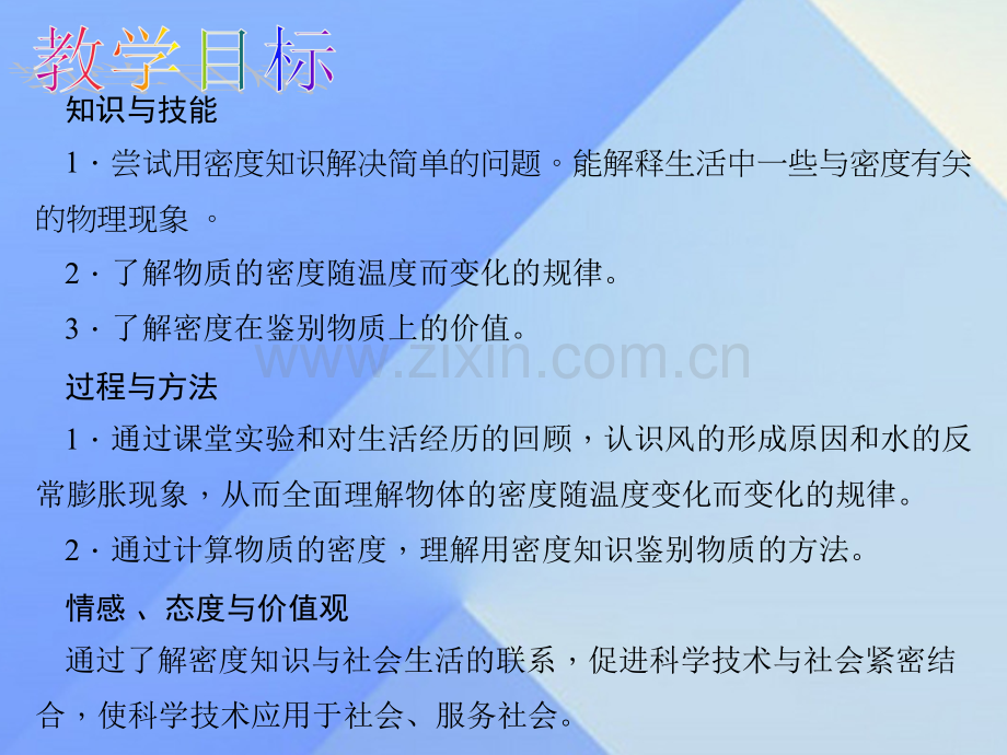 八年级物理上册6质量与密度密度与社会生活新版新人教版.pptx_第2页