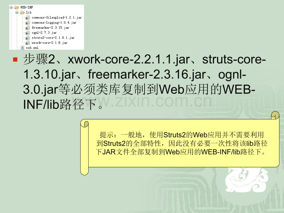 为Web应用添加Struts支持.pptx_第3页