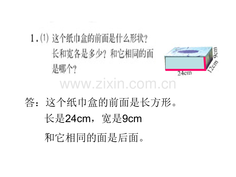 人教五年级数学下册练习五.pptx_第2页