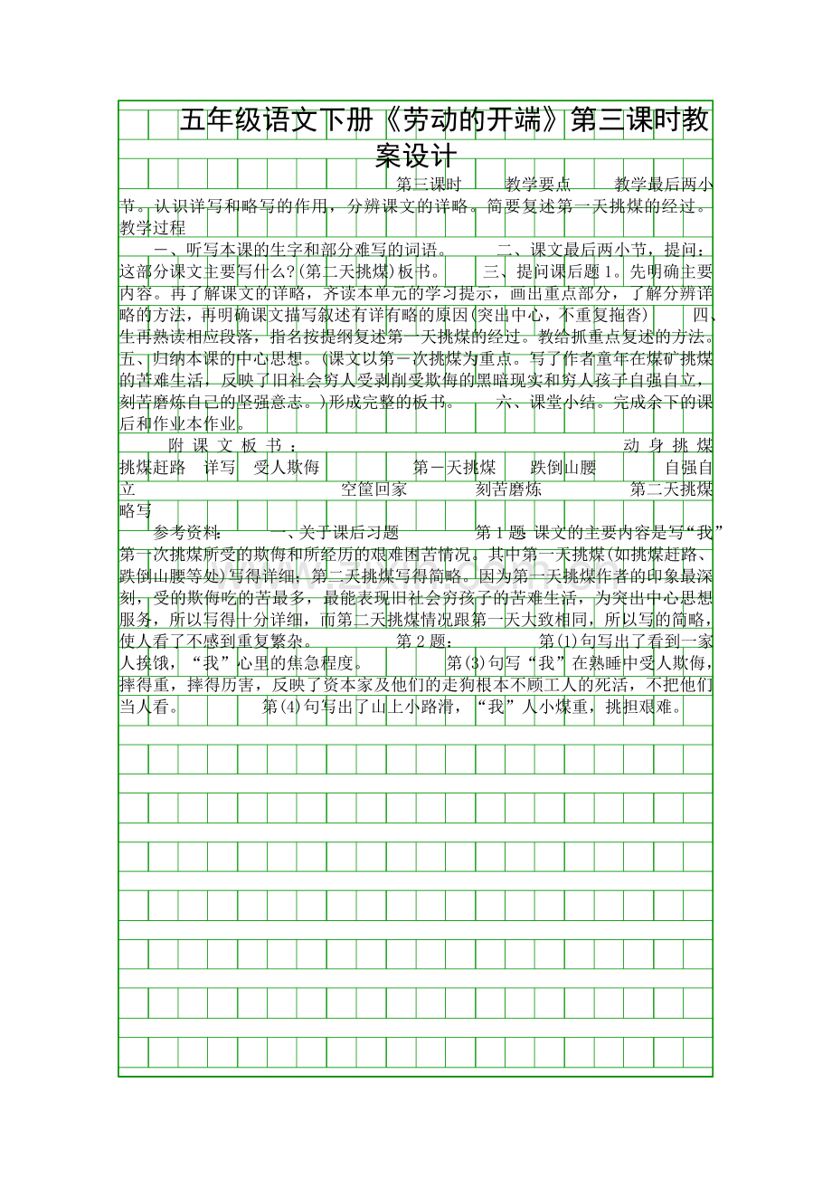 五年级语文下册《劳动的开端》第三课时教案设计.docx_第1页