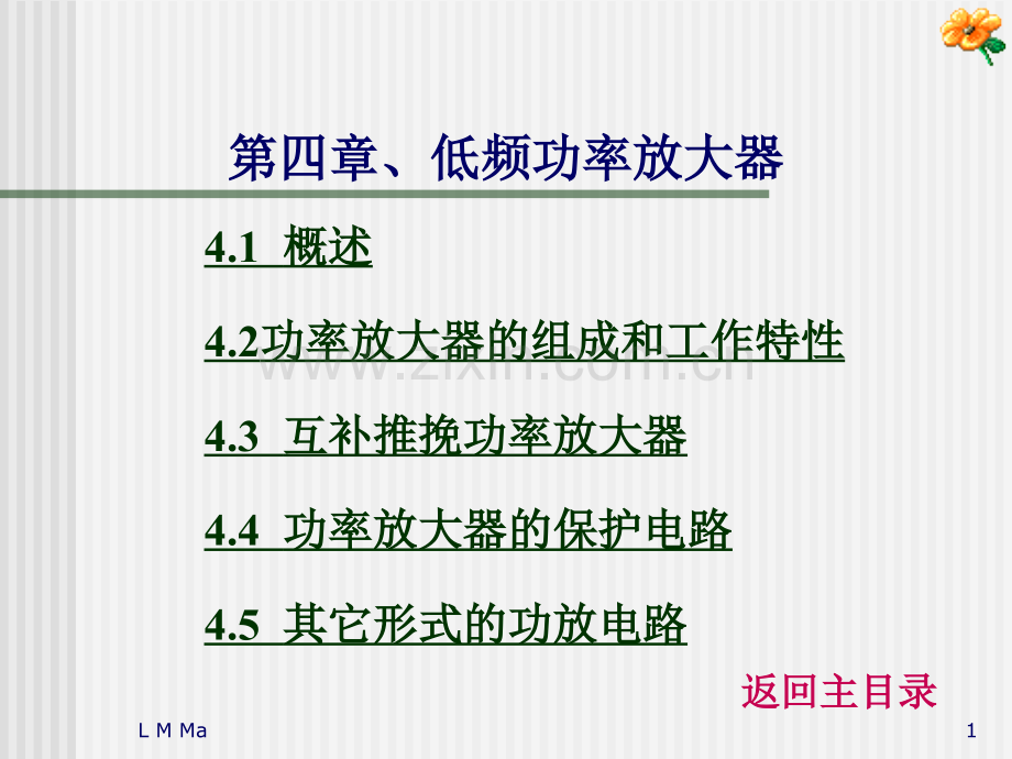 低频功率放大器(课件.pptx_第1页