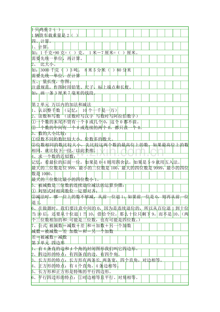 人教版小学数学三年级上册知识点.docx_第2页