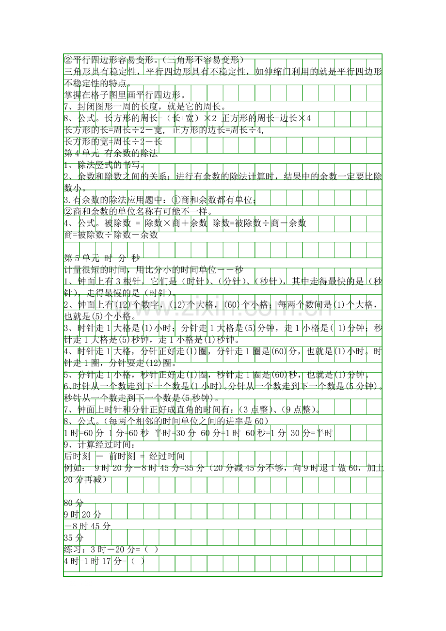 人教版小学数学三年级上册知识点.docx_第3页