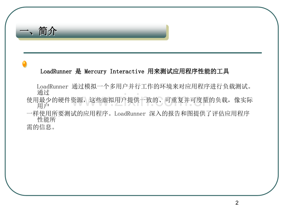 LOADRUNNER培训教程.pptx_第3页