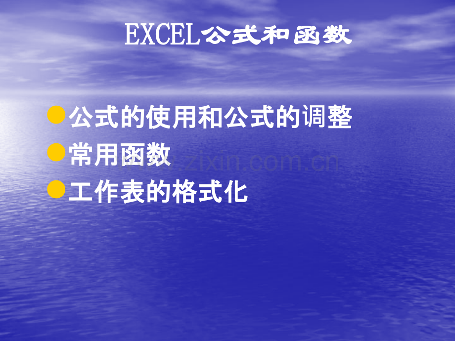 excel常用公式大全.pptx_第1页