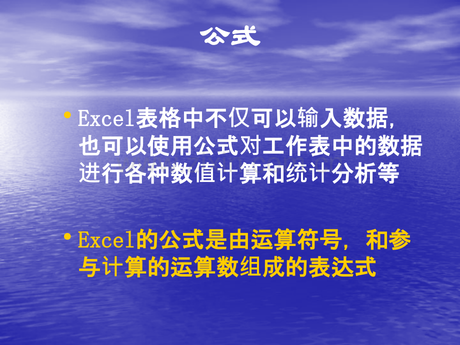 excel常用公式大全.pptx_第2页