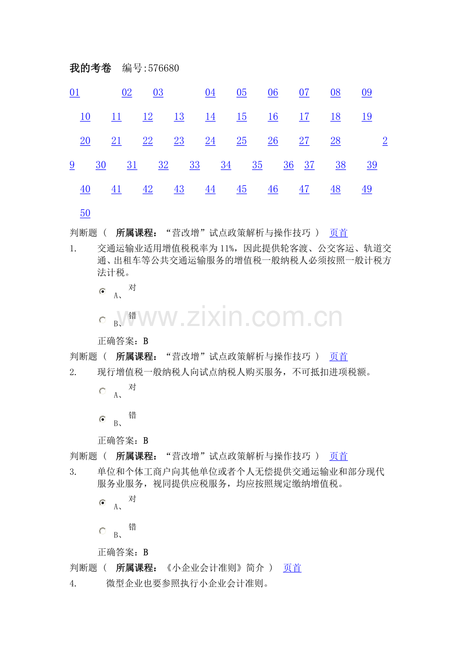 上海会计学院继续教育1实用资料(00001).doc_第1页