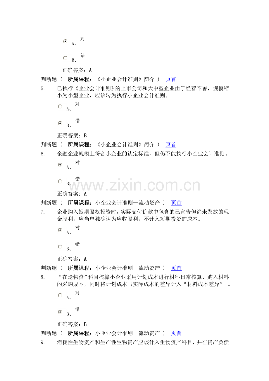 上海会计学院继续教育1实用资料(00001).doc_第2页