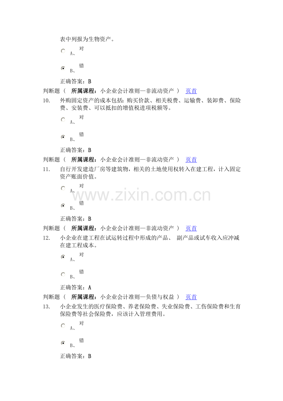 上海会计学院继续教育1实用资料(00001).doc_第3页