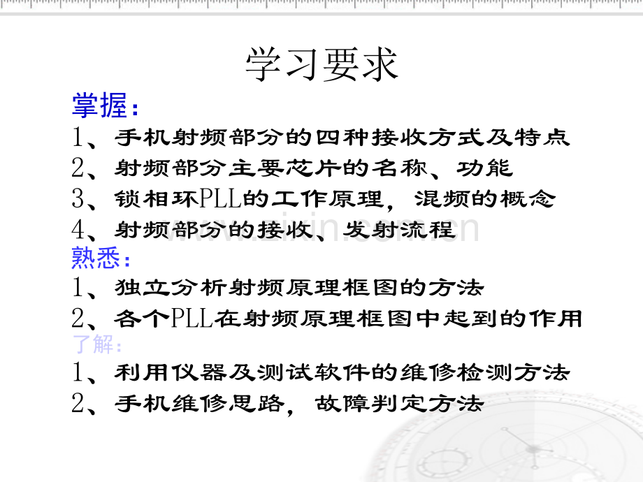 GSM数字手机原理射频.pptx_第2页