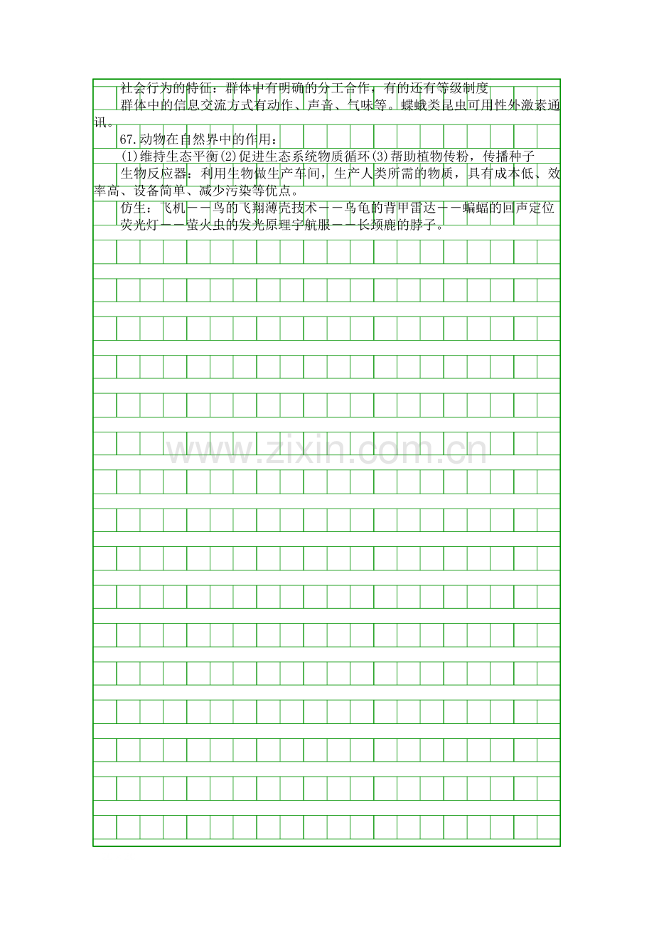 人教版初中生物会考第五单元知识点归纳.docx_第2页