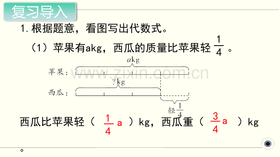 人教版六年级数学上册上学期分数除法时解决问题.pptx_第2页