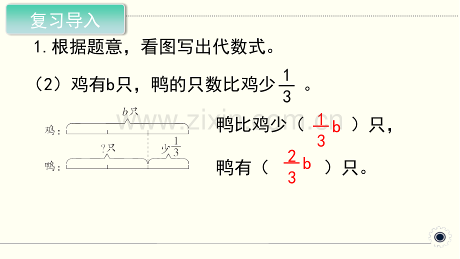 人教版六年级数学上册上学期分数除法时解决问题.pptx_第3页