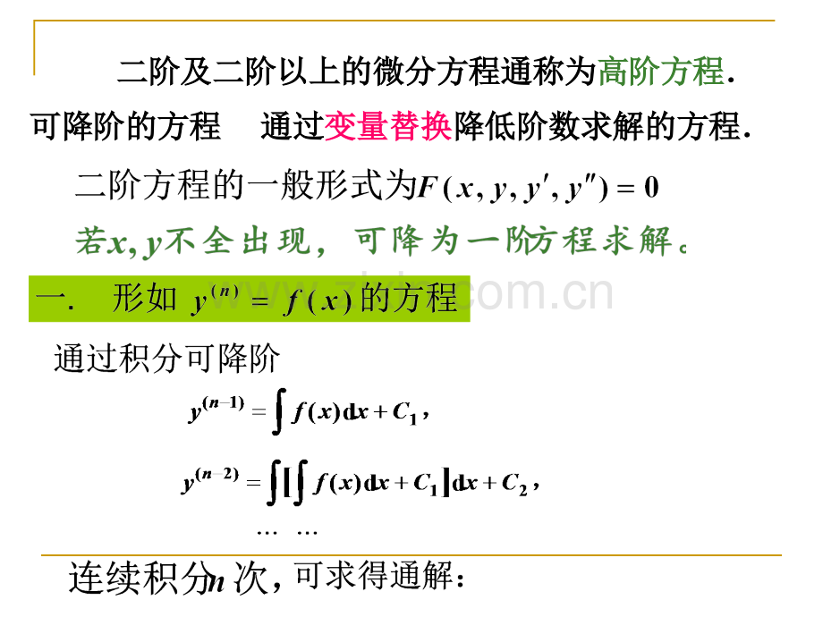 ch可降阶的高阶方程.pptx_第1页