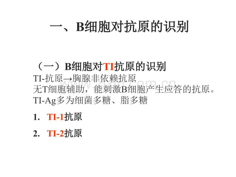 B淋巴细胞对抗原的识别及免疫应答.pptx_第2页