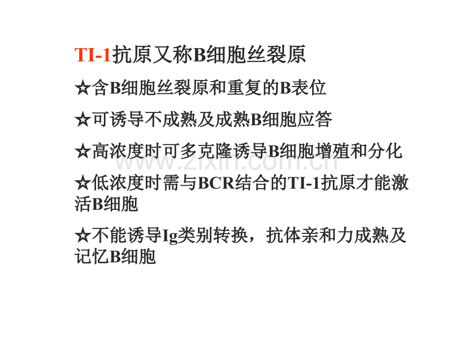 B淋巴细胞对抗原的识别及免疫应答.pptx_第3页