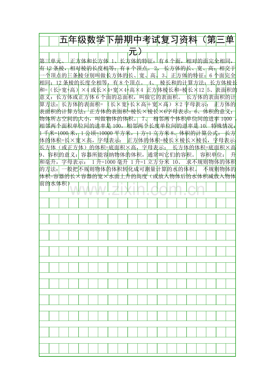 五年级数学下册期中考试复习资料(第三单元).docx_第1页