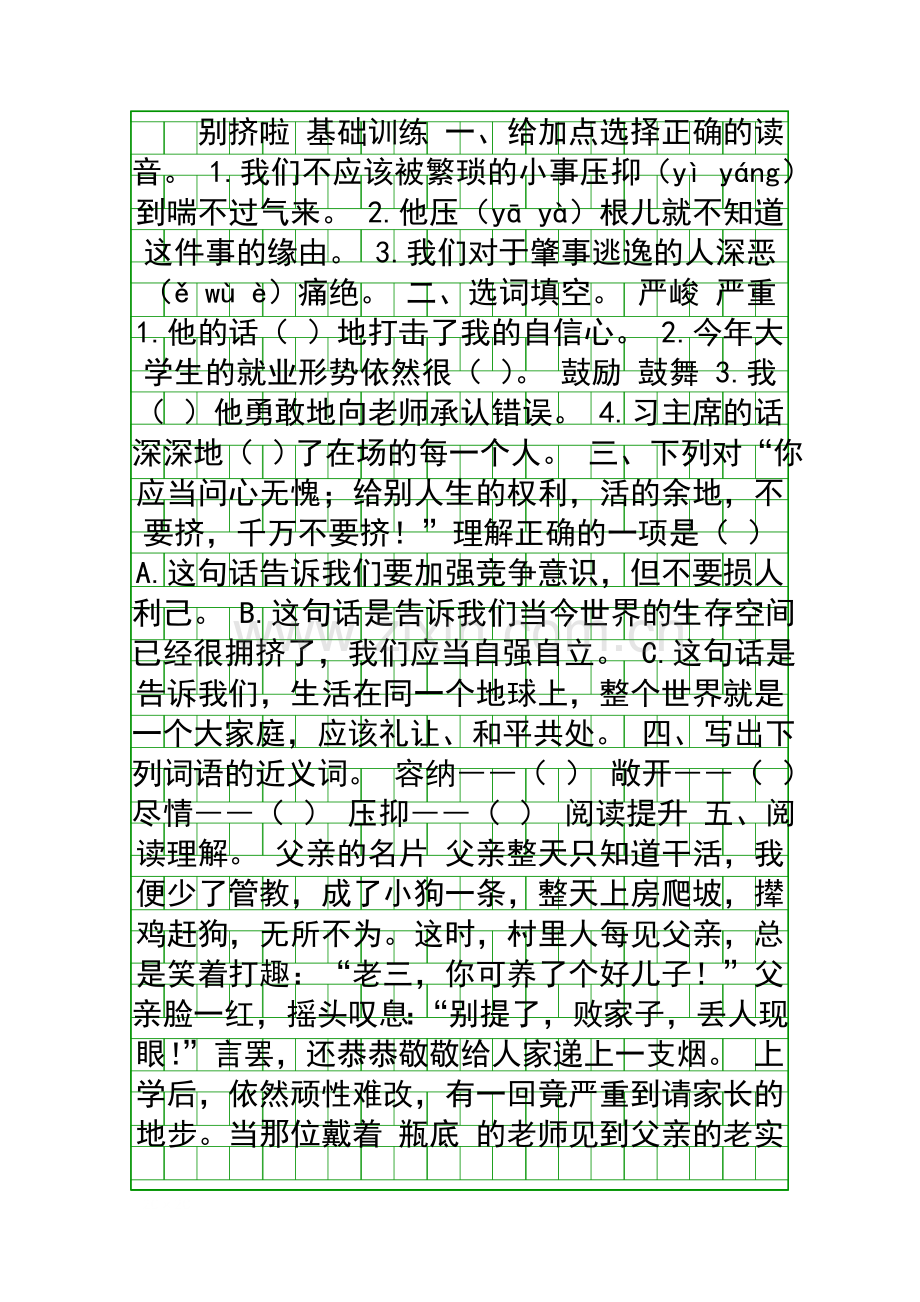 73-别挤啦练习题含答案.docx_第1页