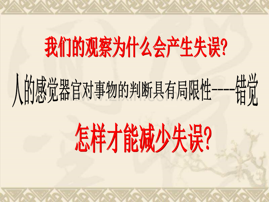 七年级科学观察和实验2.pptx_第3页