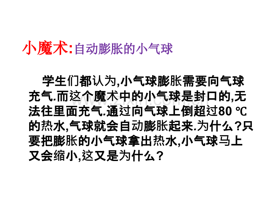 人教版八年级物理上册33汽化和液化30页.pptx_第2页