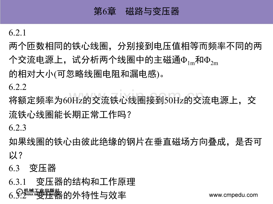 信息与通信磁路与变压器.pptx_第1页