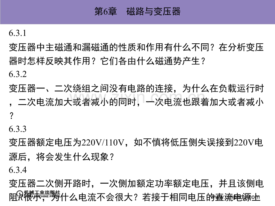 信息与通信磁路与变压器.pptx_第2页