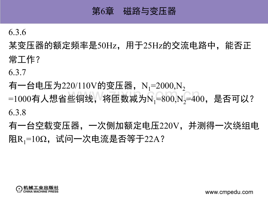 信息与通信磁路与变压器.pptx_第3页