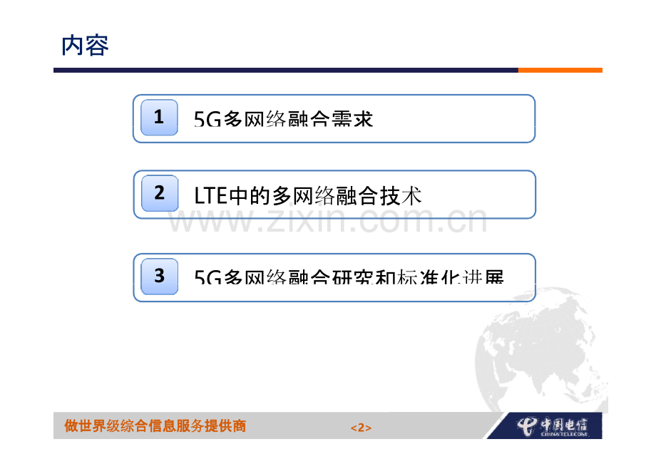 中国电信5G多连接网络架构.pptx_第2页