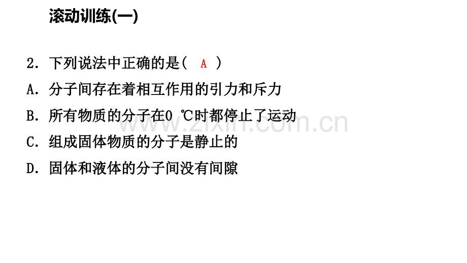 人教版九年级物理全册内能复习课件练习.pptx_第3页