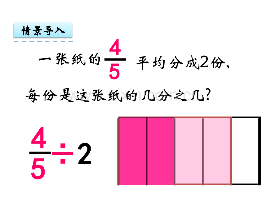 人教版六上32分数除以整数.pptx_第3页