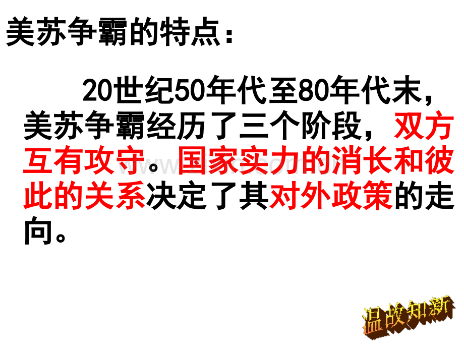 世界政治格局多极化与经济全球化.pptx_第2页