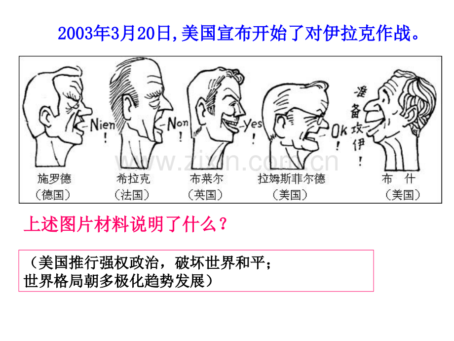 世界政治格局多极化与经济全球化.pptx_第3页