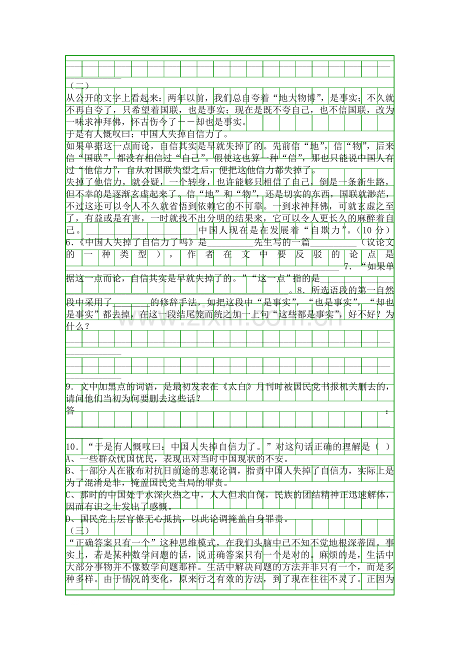 人教版九年级语文上册第四单元综合训练题.docx_第3页