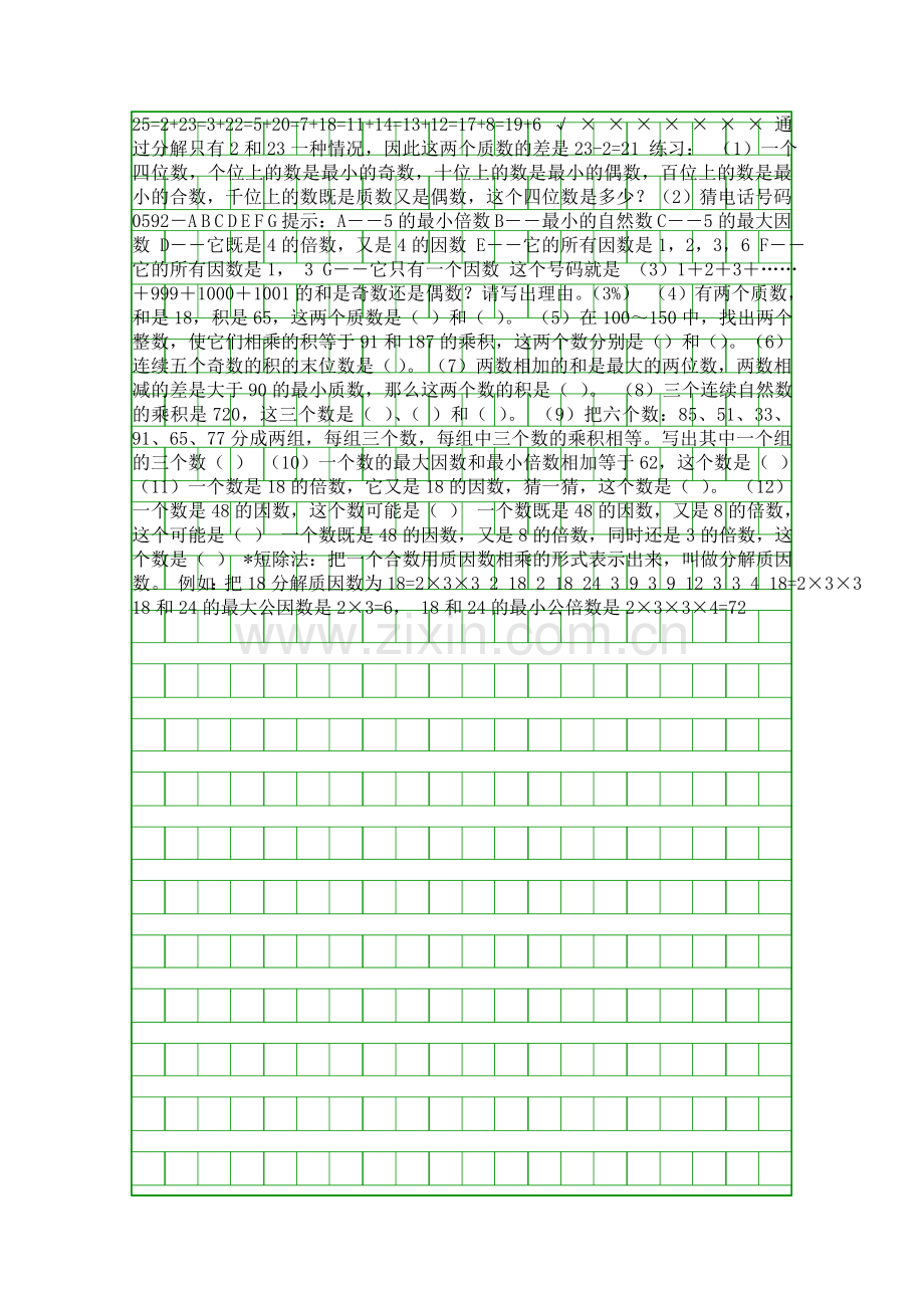 人教版五年级数学下册质数和合数知识点易错点汇总.docx_第2页