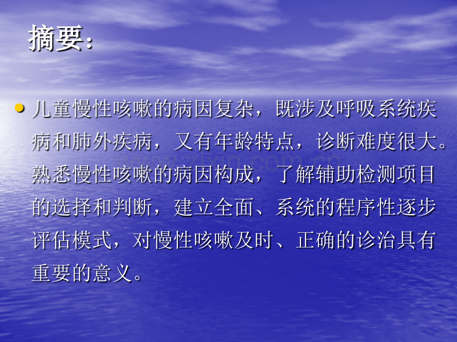 儿童慢性咳嗽的常见病因和诊断程序.pptx_第2页