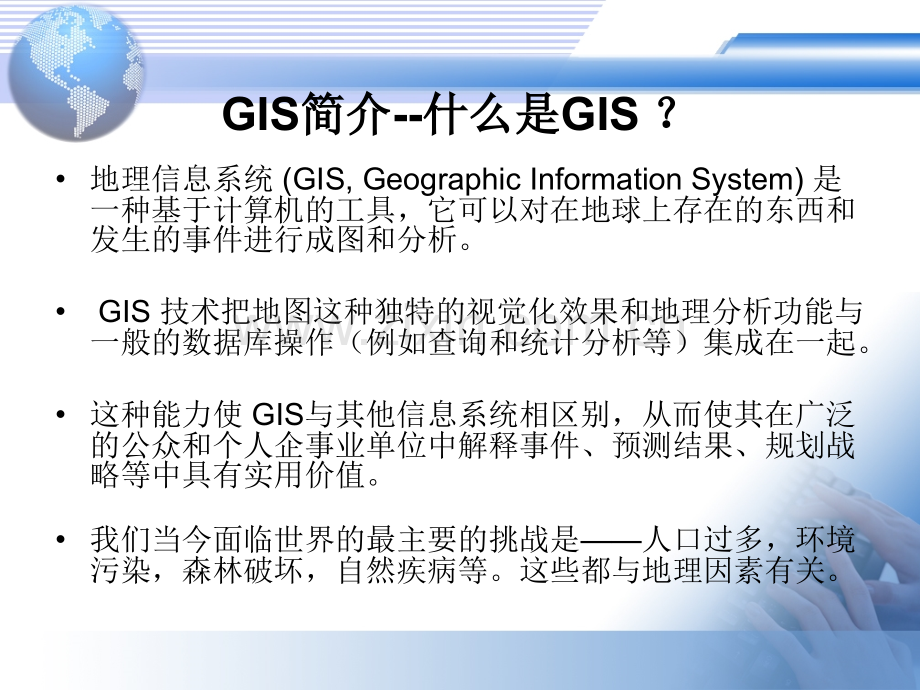 GIS行业分析及就业前景.pptx_第2页