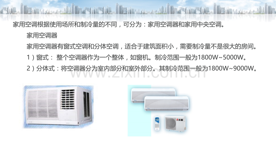 中央空调基本知识培训.pptx_第3页