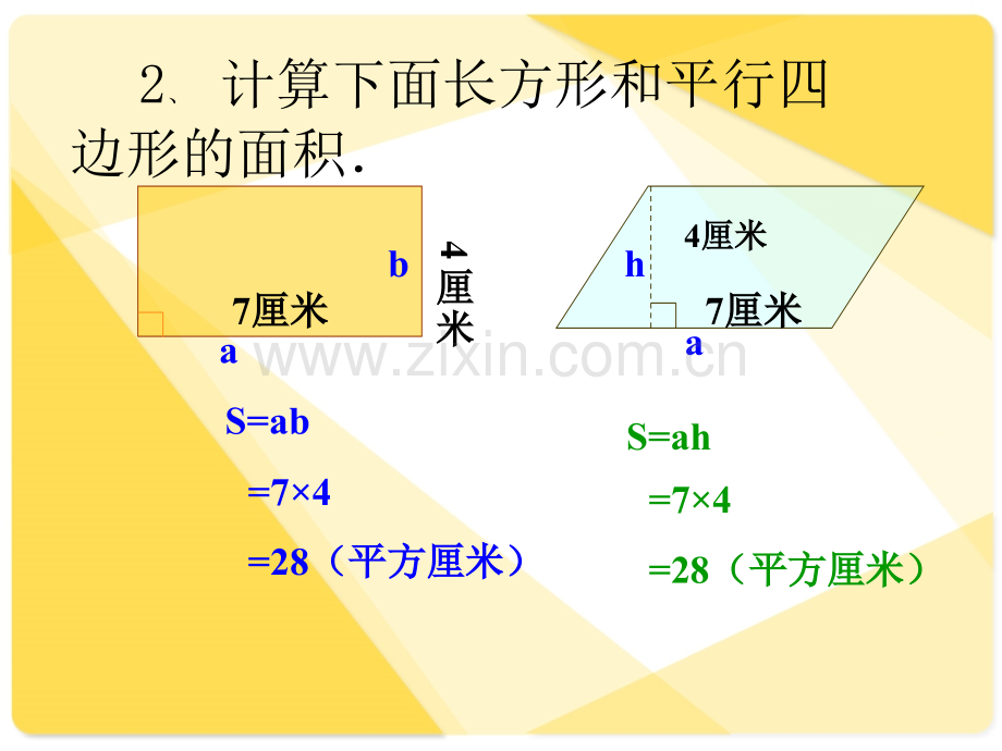 人教五年级数学上册三角形面积的计算.pptx_第2页