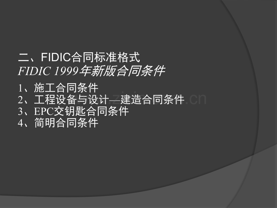 FIDIC合同条件的施工管理.pptx_第2页